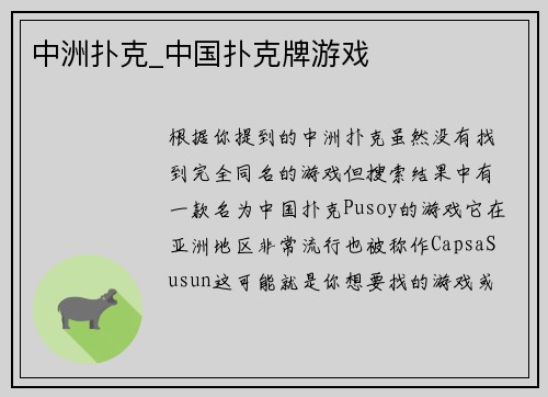 中洲扑克_中国扑克牌游戏