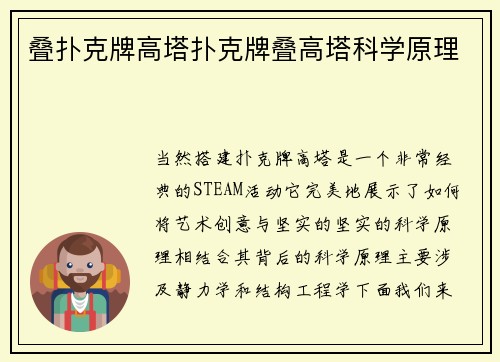 叠扑克牌高塔扑克牌叠高塔科学原理